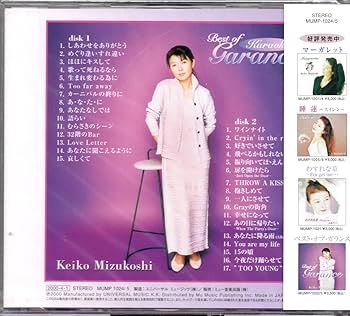 Amazon.co.jp: 水越けいこ ベストカラオカオブガランス 2000年